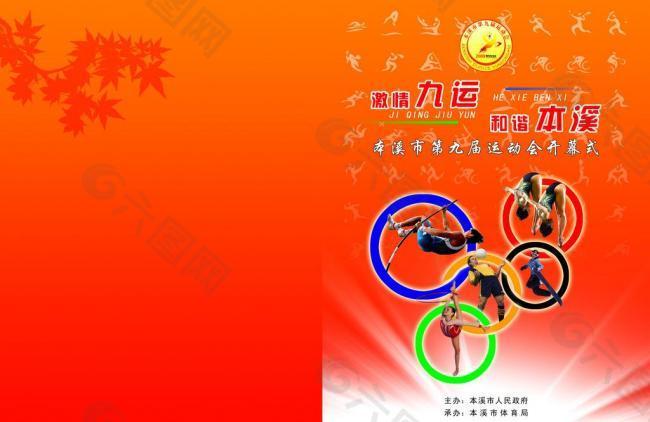 欧联杯16